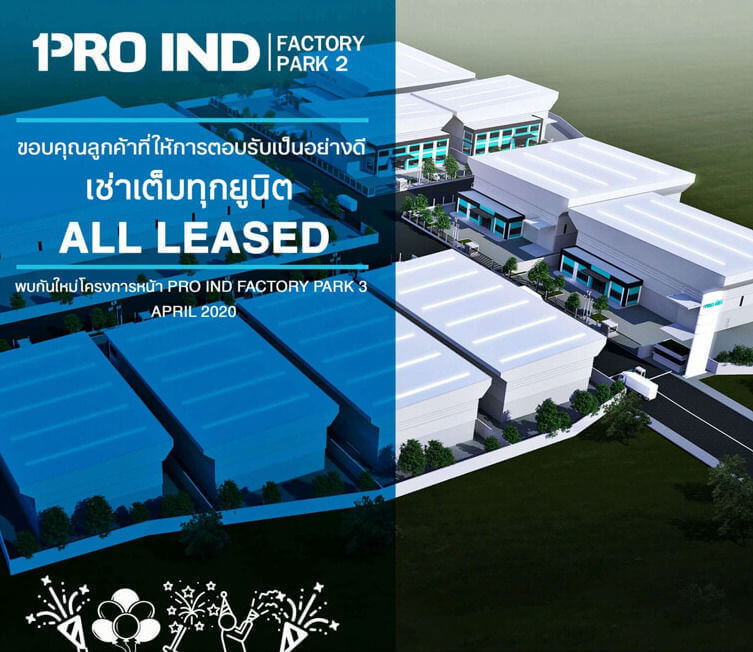 Pro Ind Factory Park 2 เช่าโรงงานคลังสินค้า ปิดโครงการ