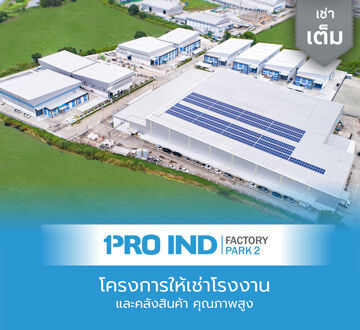 โครงการให้เช่าโรงงาน Pro Ind factory park 2